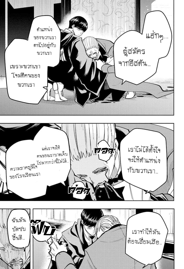 Mashle Magic and Muscles ตอนที่79 (11)